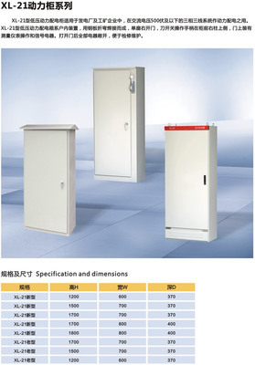 配電柜殼體XL-21（老型號）產品概覽 價格、廠家信息與圖片參考
